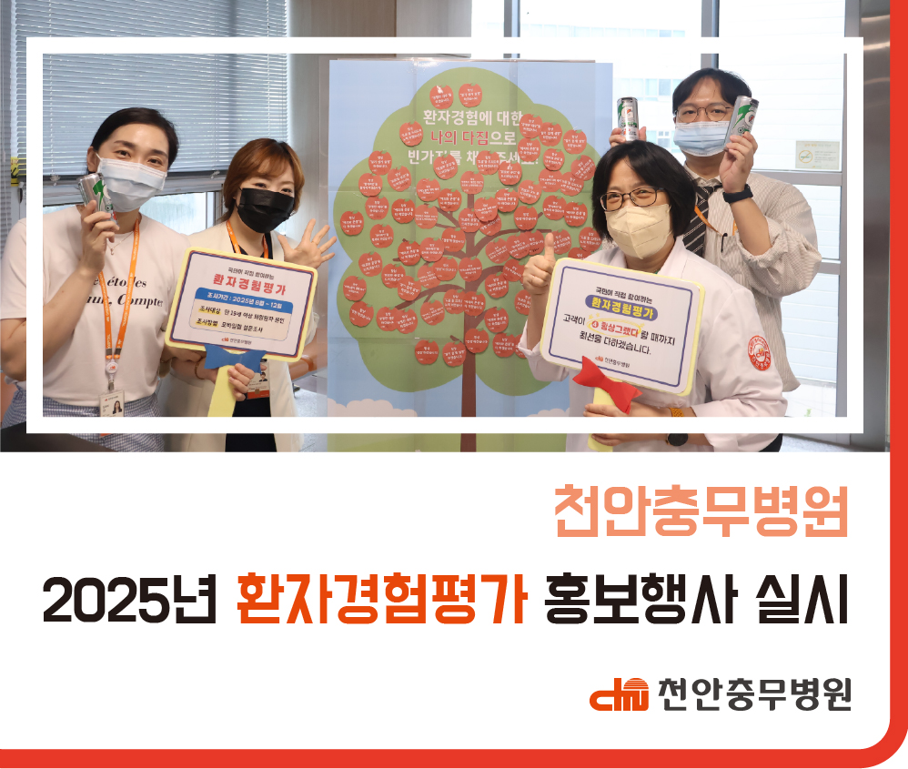 [행사소식] 2025년 환자경험평가 행사 개최